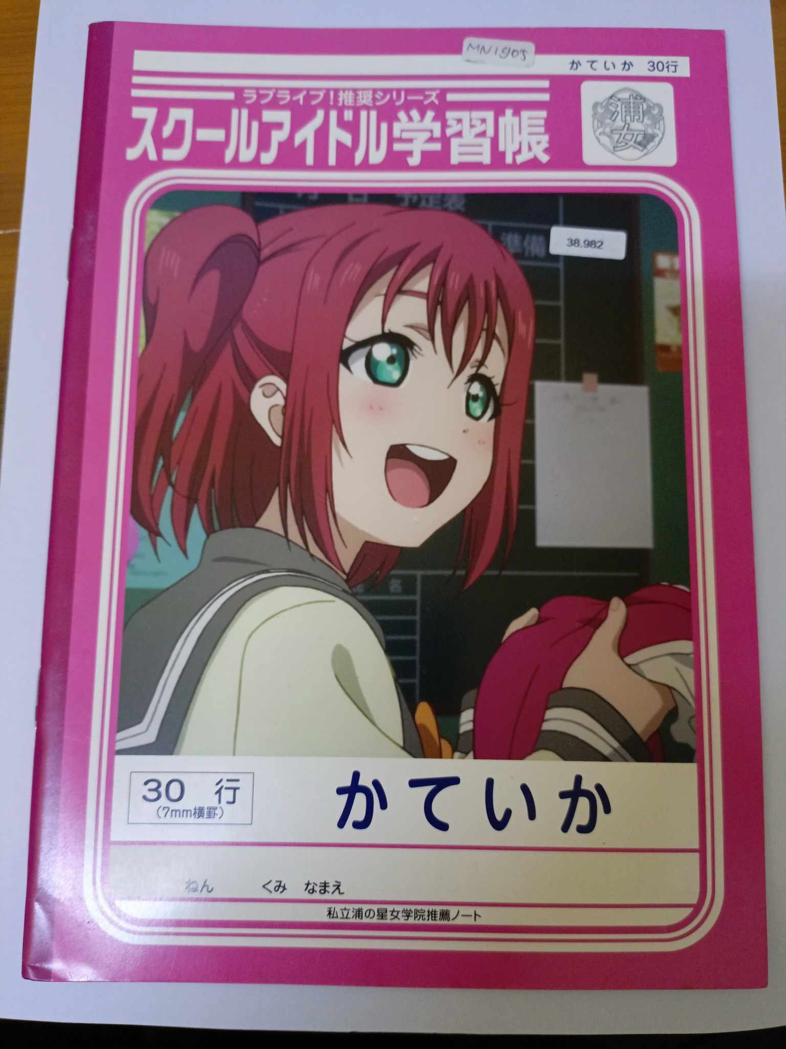 LOVE LIVE BOOK KATEIKA - RUBY KUROSAWA LOVE LIVE BOOK KATEIKA - RUBY KUROSAWA